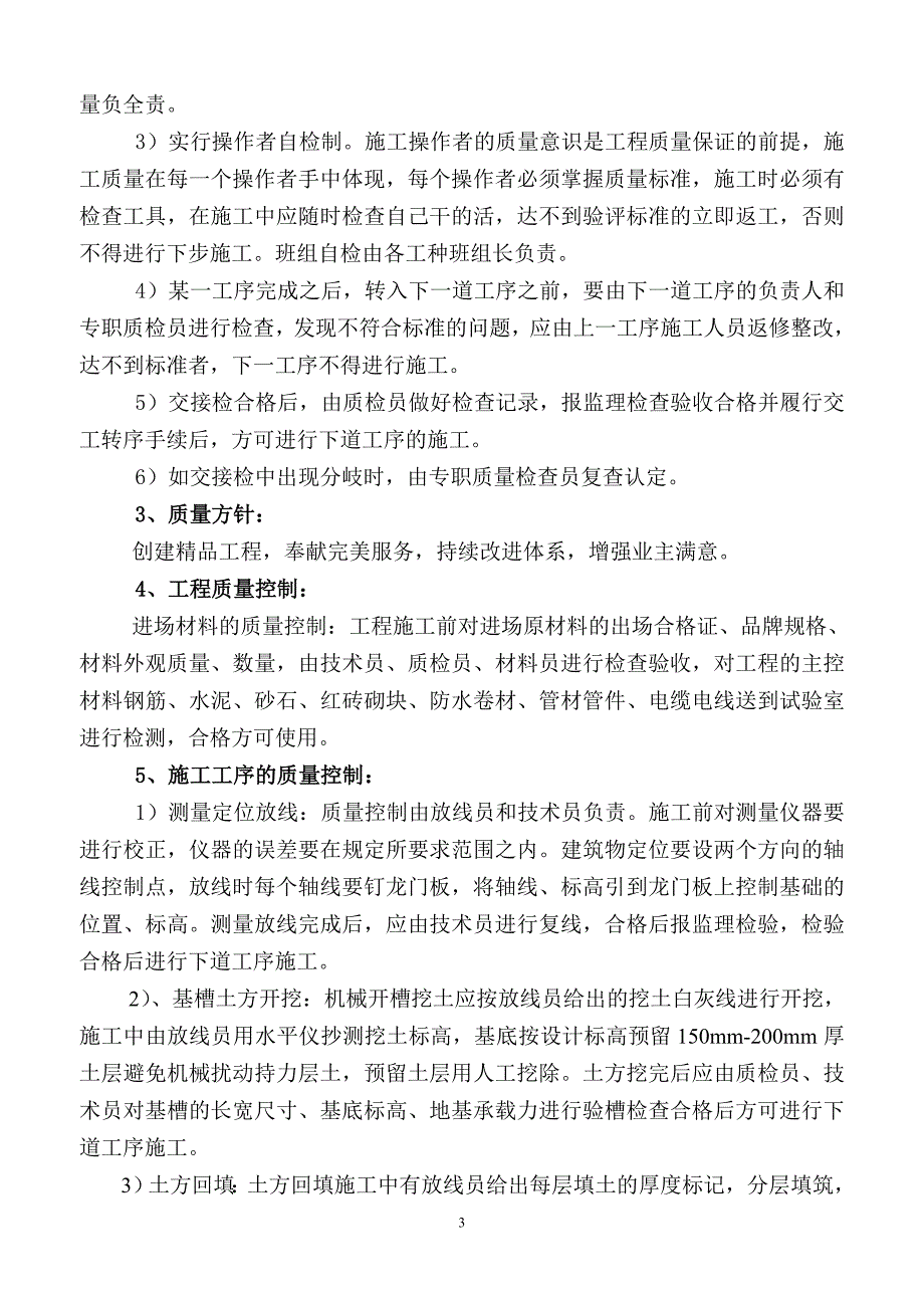 目标管理质量目标细化分解方案2_第3页