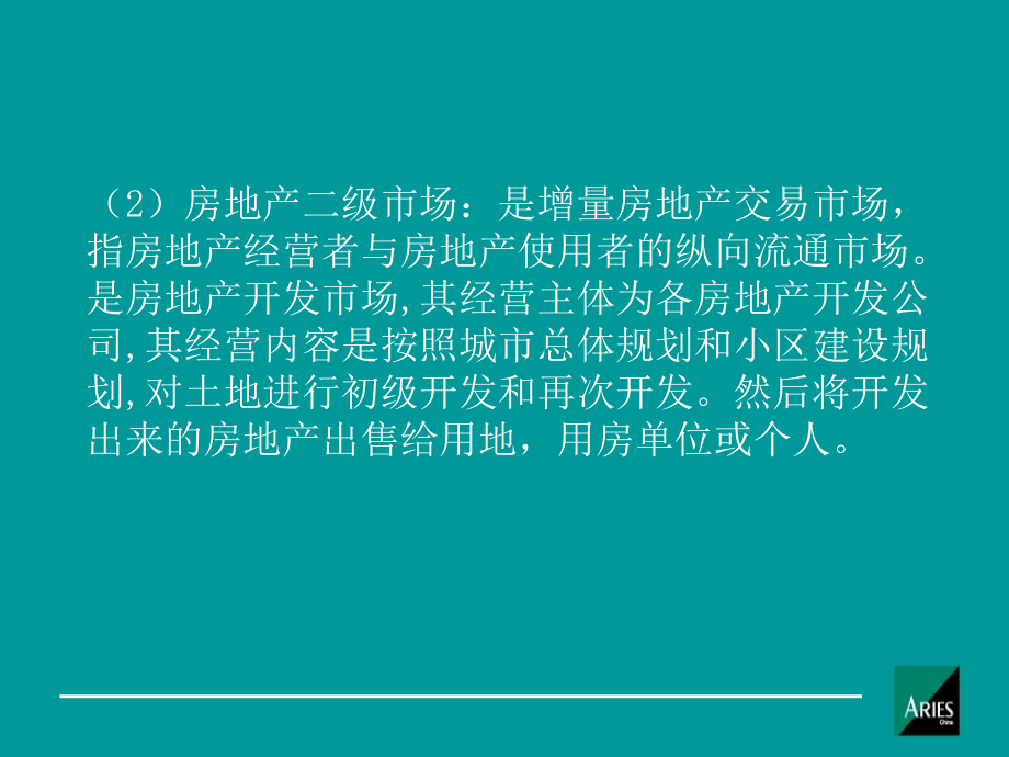 房地产基本知识AE培训基础名词知识课件_第4页