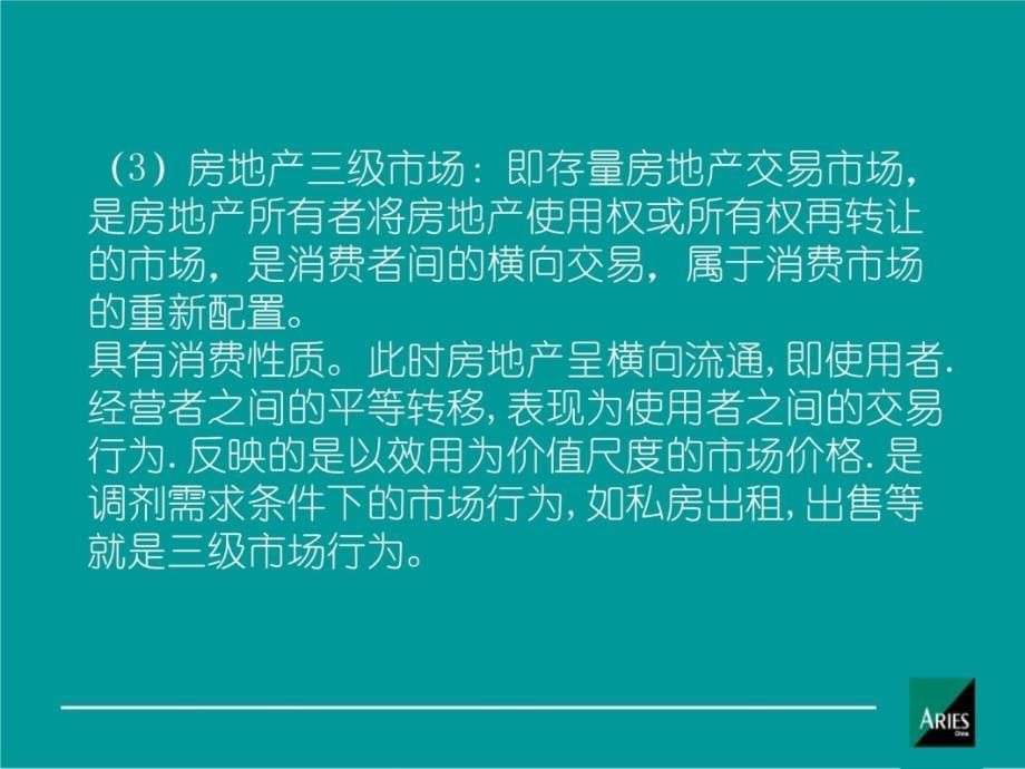 房地产基本知识AE培训基础名词知识课件_第5页