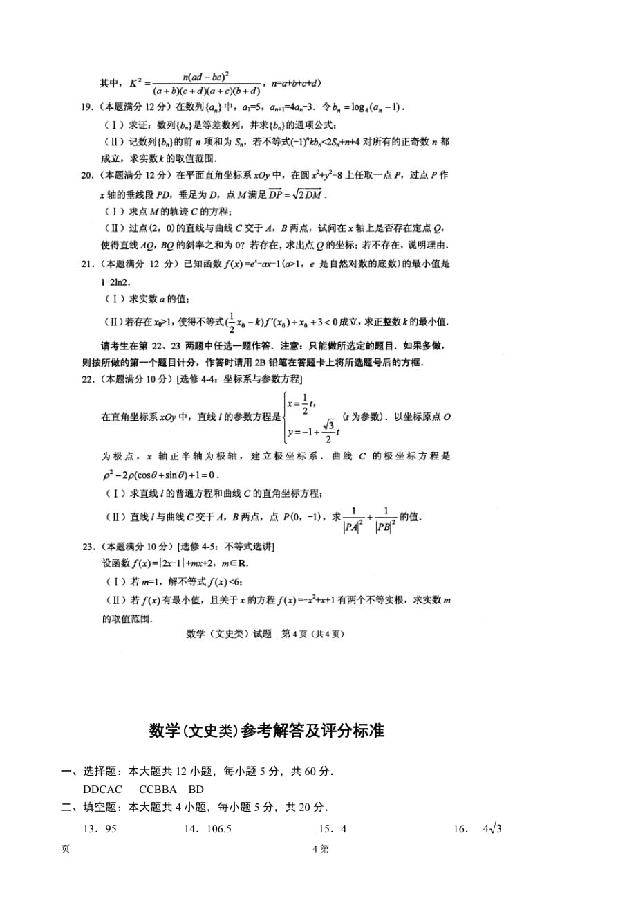 高三数学诊断考试文科试题 （含答案解析）_第4页