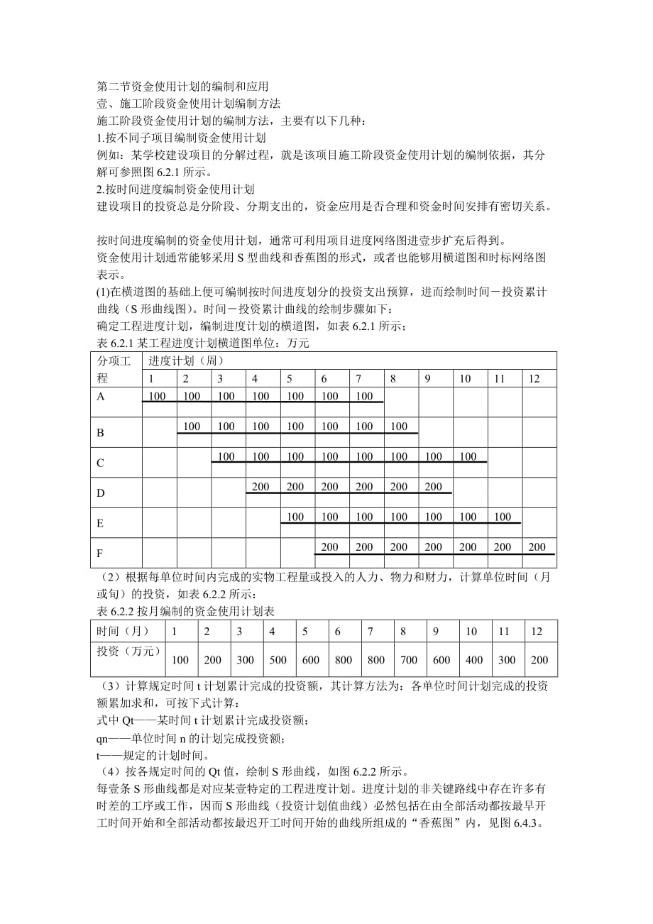 建筑工程管理第讲第六章工程价款结算与竣工决算三年新版_第2页