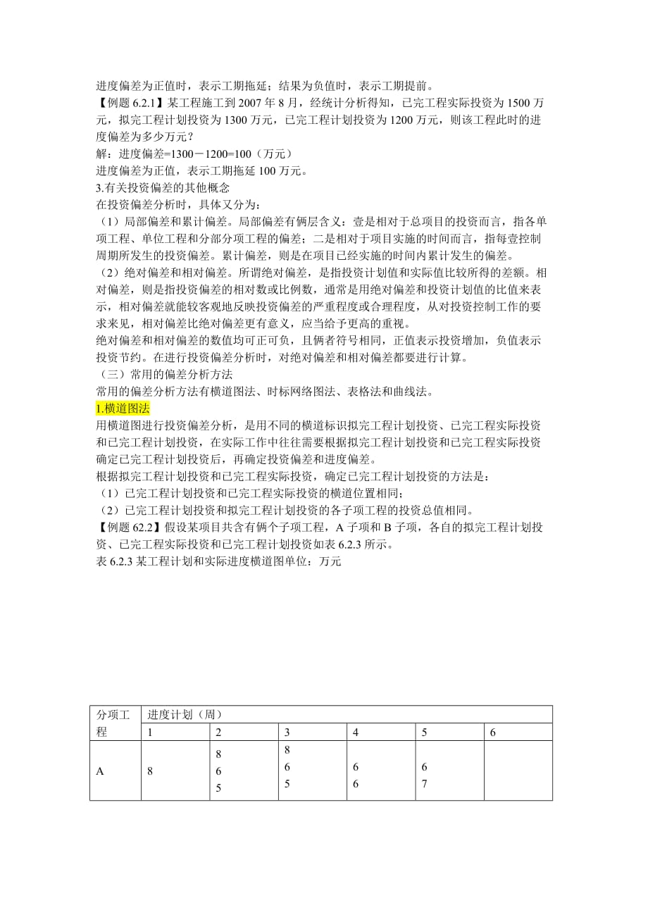 建筑工程管理第讲第六章工程价款结算与竣工决算三年新版_第4页