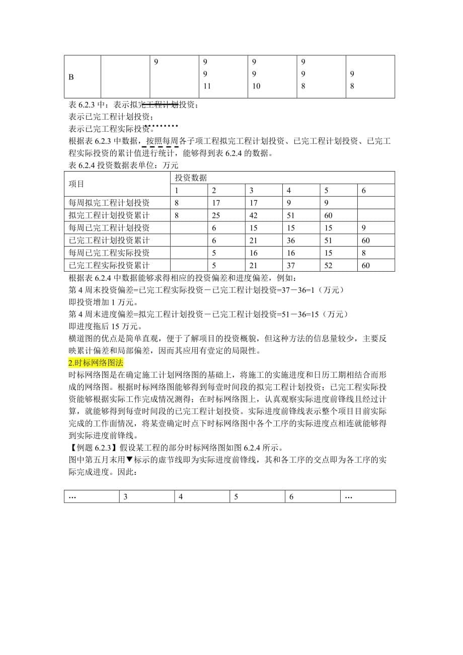 建筑工程管理第讲第六章工程价款结算与竣工决算三年新版_第5页