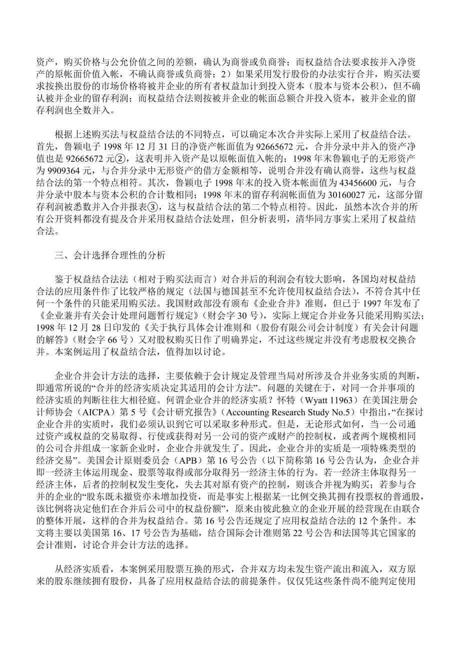 企业管理案例案例分析企业合并的会计办法选择_第2页