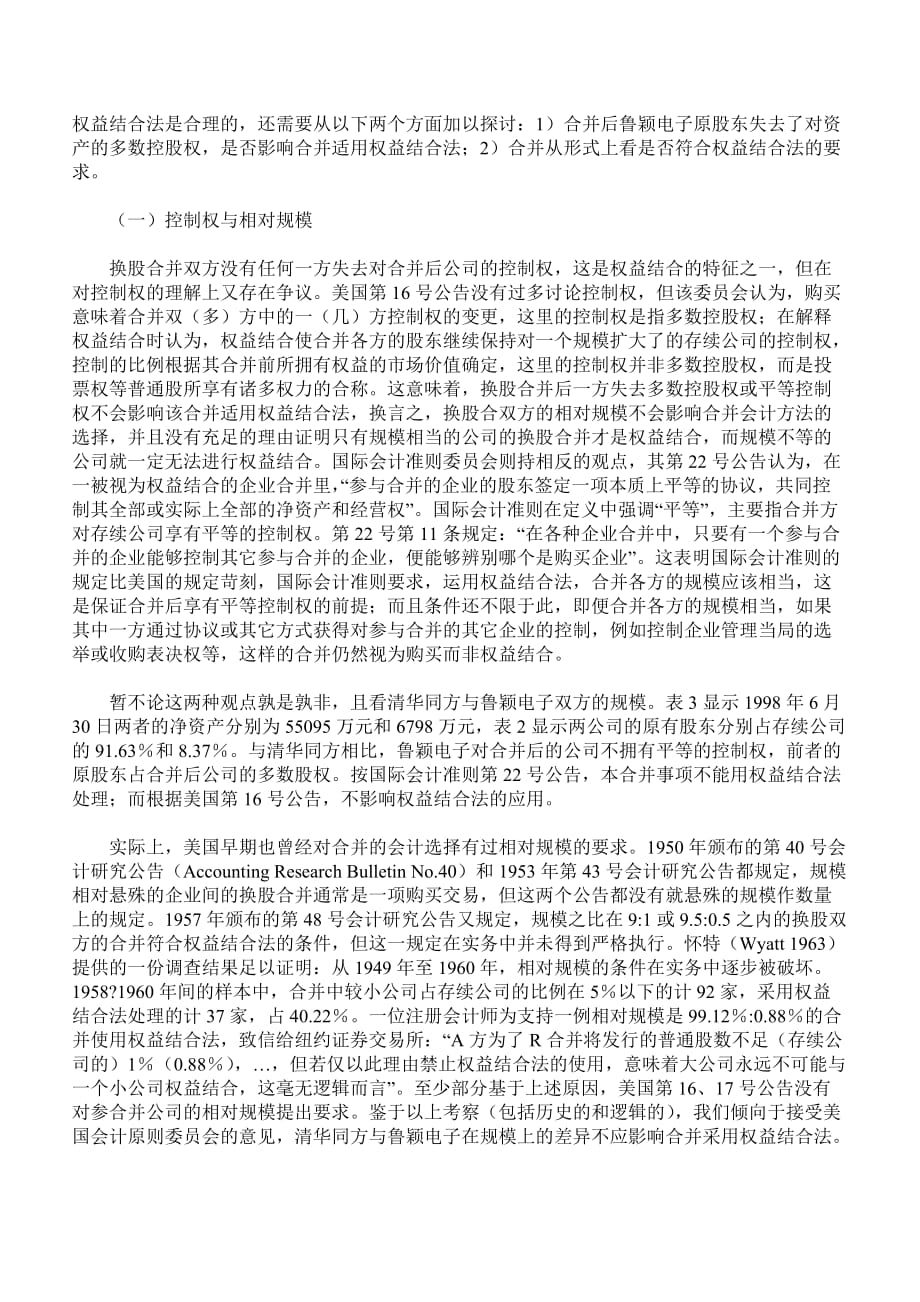 企业管理案例案例分析企业合并的会计办法选择_第3页