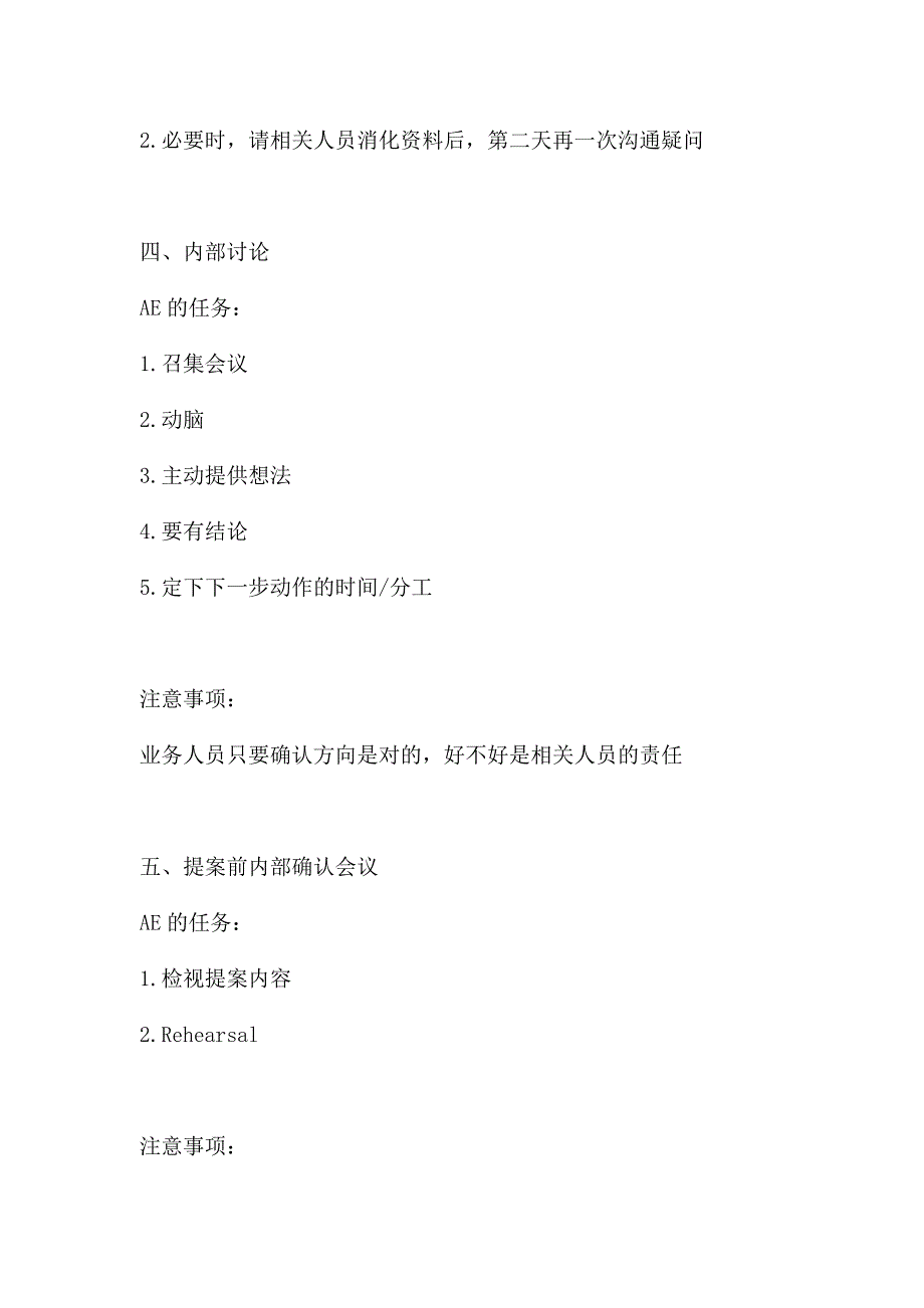 流程管理流程再造论广告标准作业流程_第3页