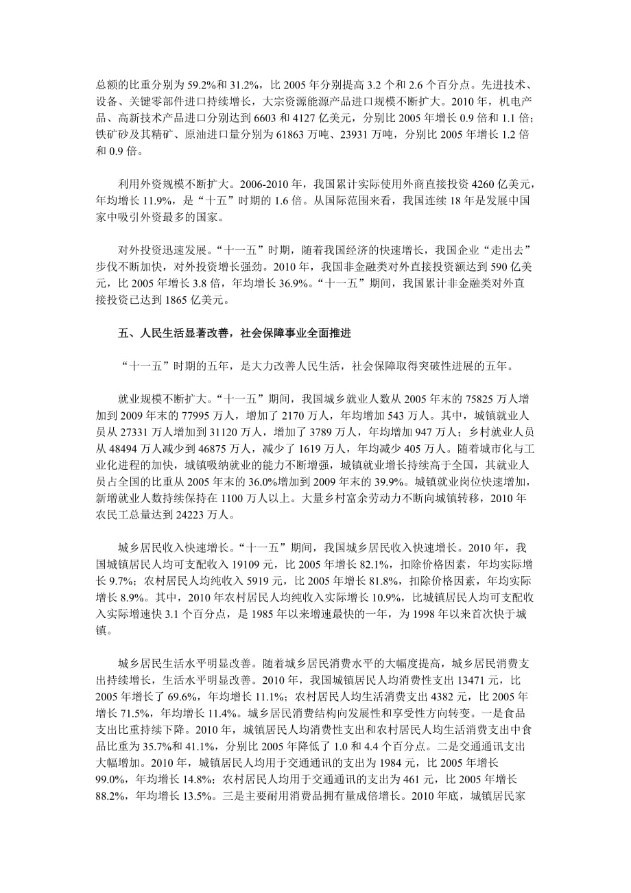 企业发展战略新发展新跨越新篇章——十一五经济社会发展成就系列报告之一_第4页