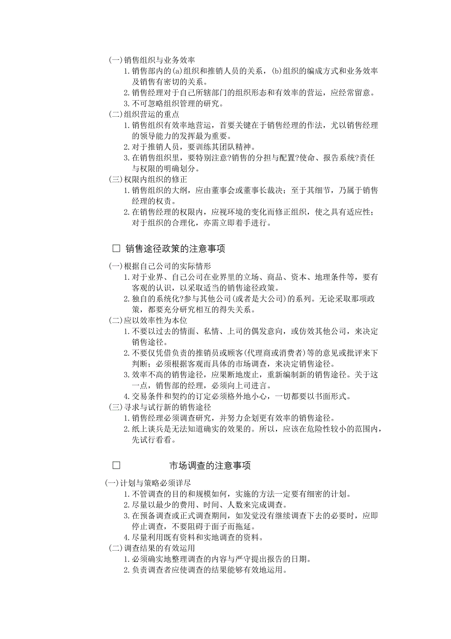 企业管理手册销售经理管理综合手册_第2页