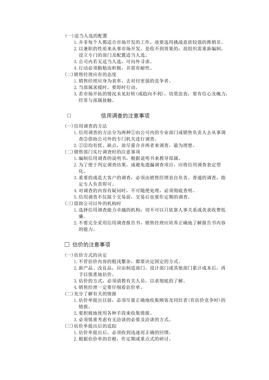 企业管理手册销售经理管理综合手册_第4页