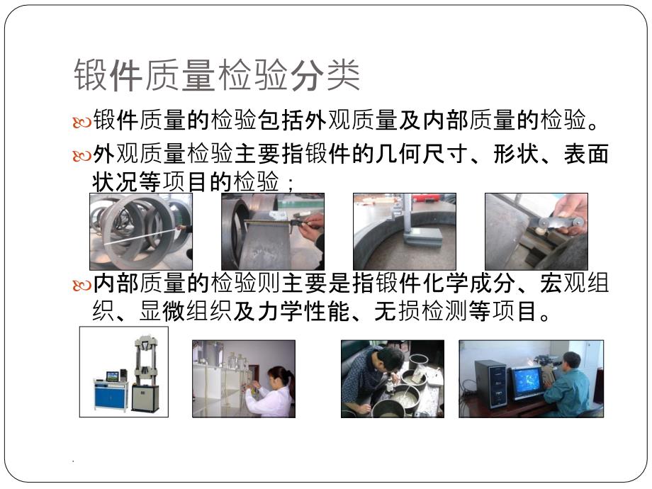 锻件内部质量及外部质量检验_第2页