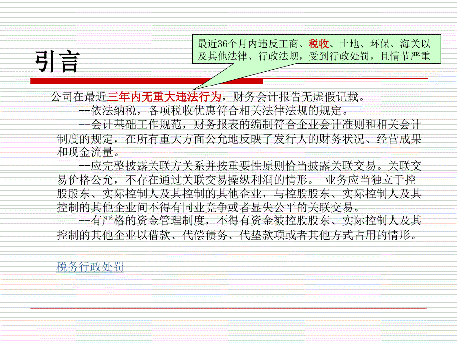 拟上市公司所得税风险解析教学教材_第2页