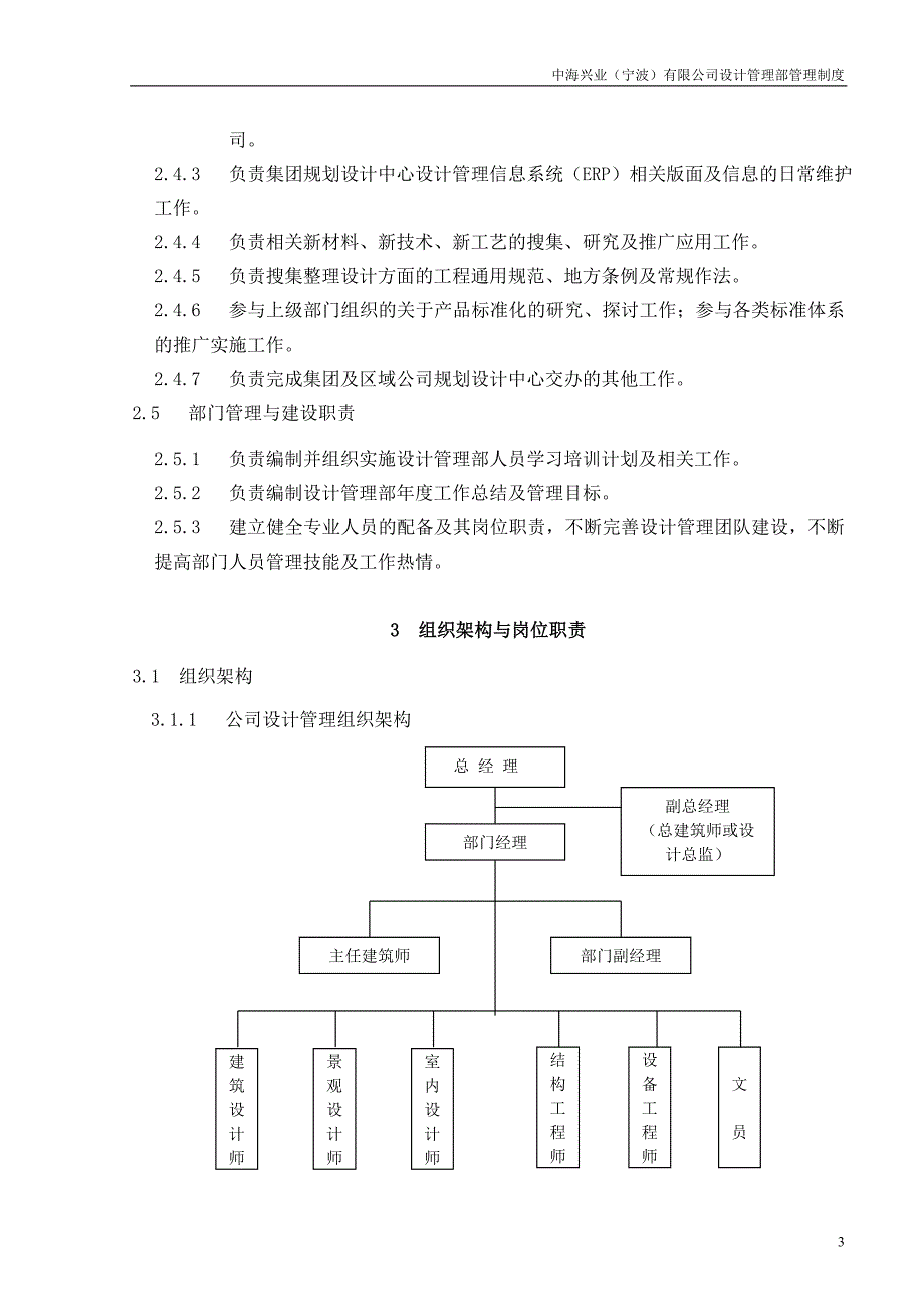 企业管理制度中海设计管理部管理制度_第3页