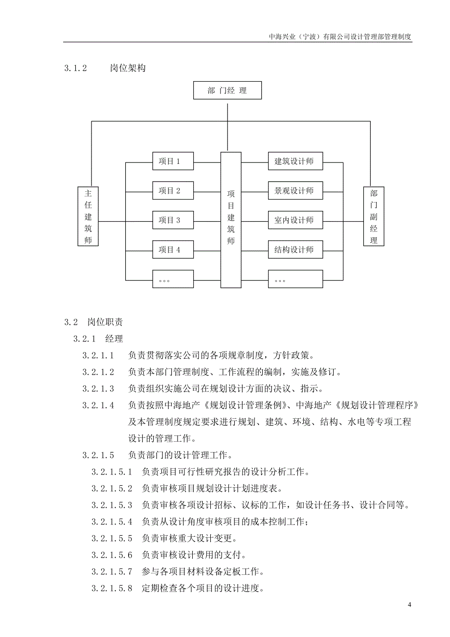 企业管理制度中海设计管理部管理制度_第4页