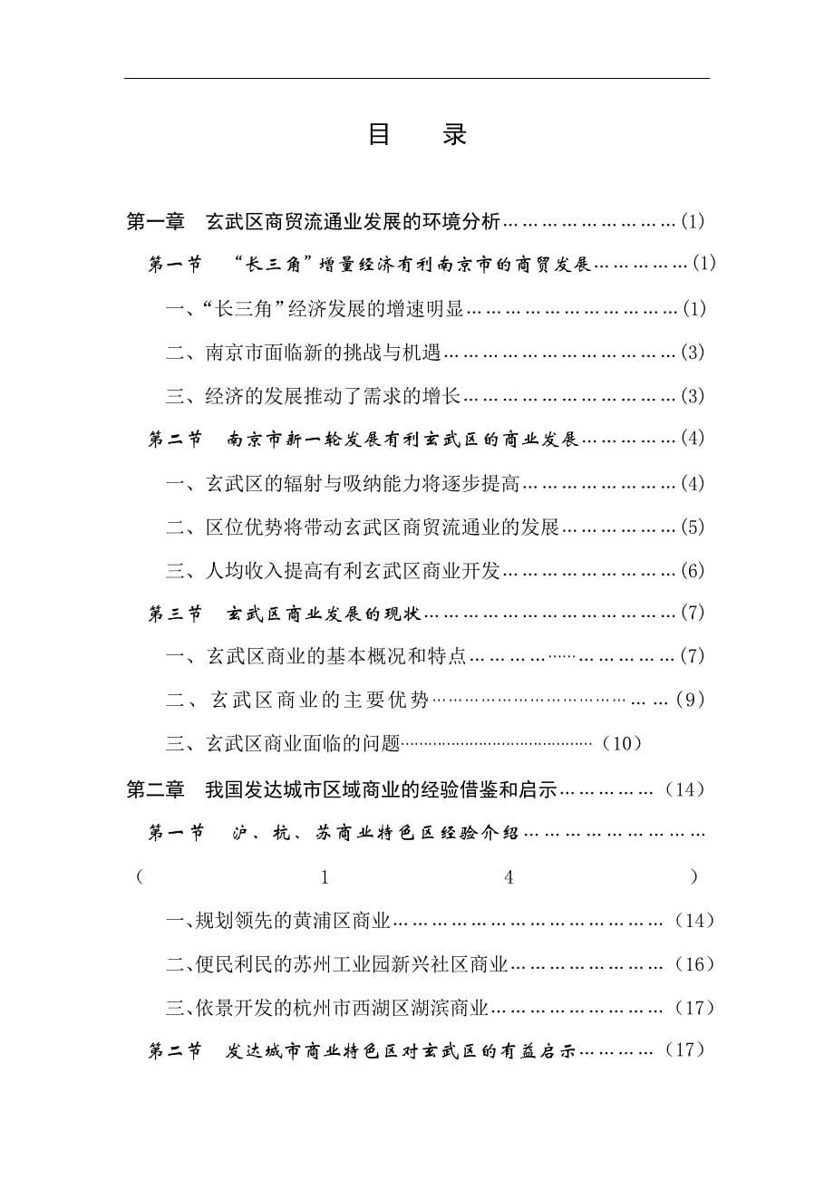 企业发展战略区商贸流通产业战略发展规划_第5页