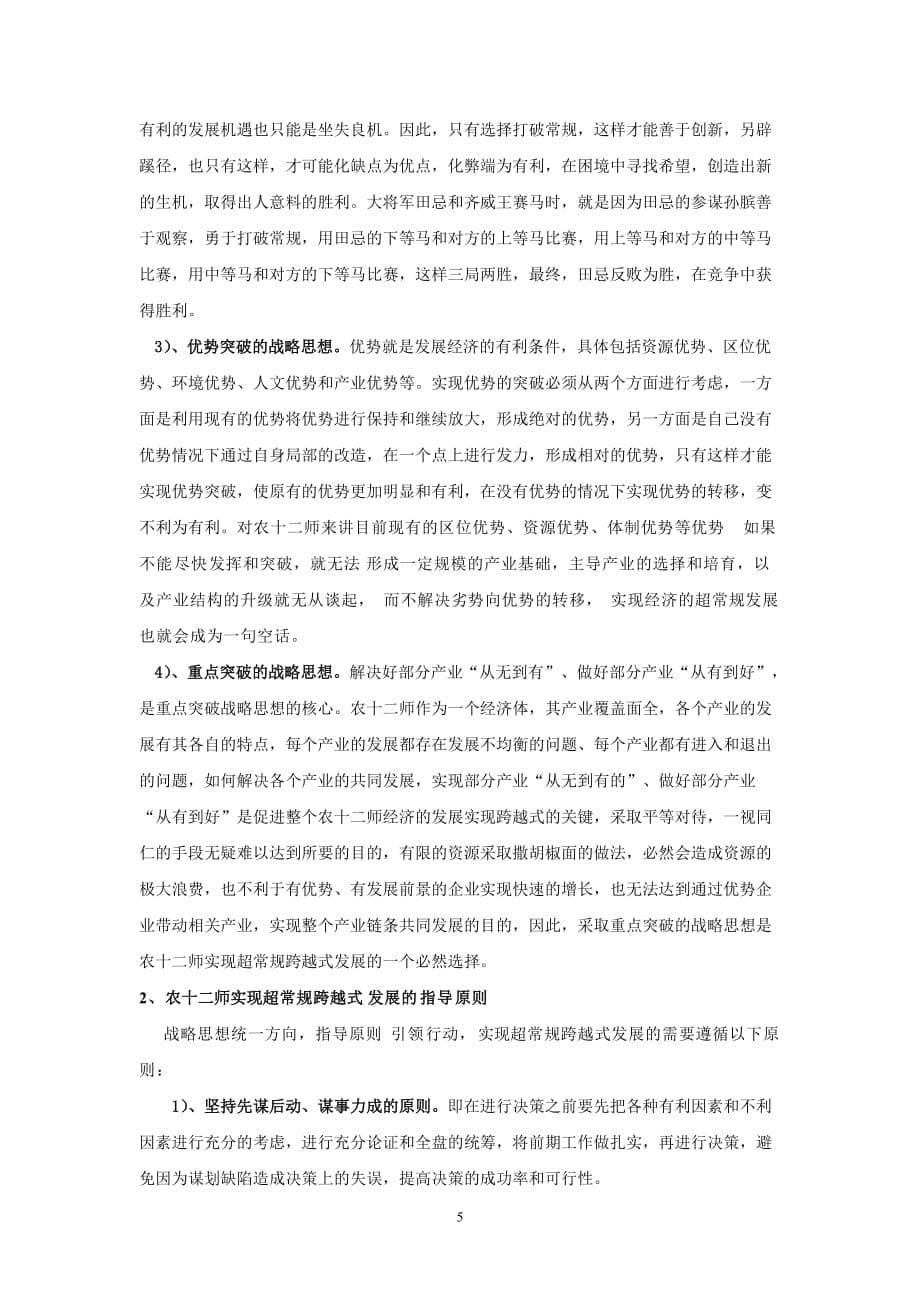 企业发展战略十二师超常规跨越式发展的机遇和挑战_第5页