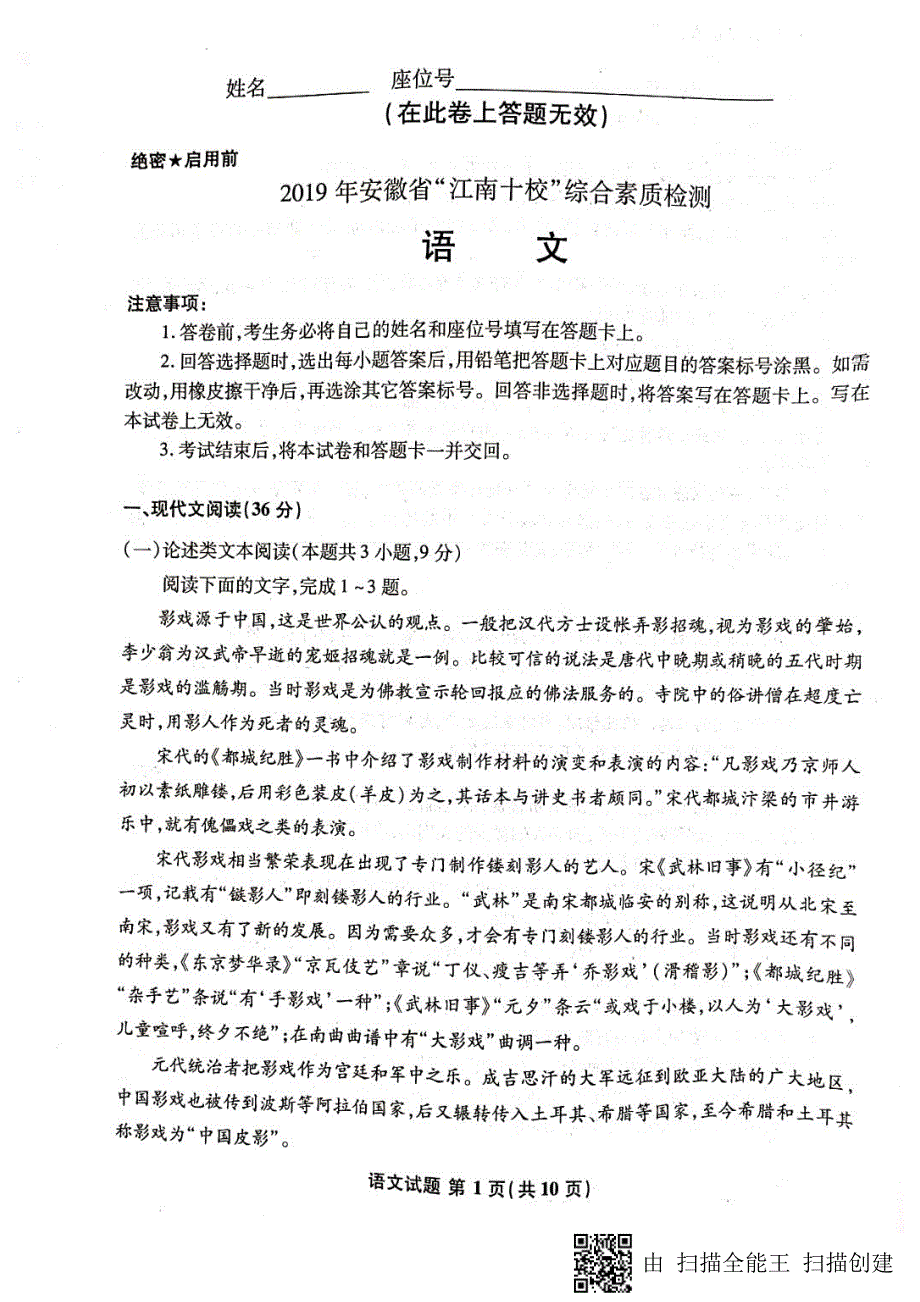 安徽省江南十校2019届高三3月综合素质检测语文试题（PDF无答案）.pdf_第1页