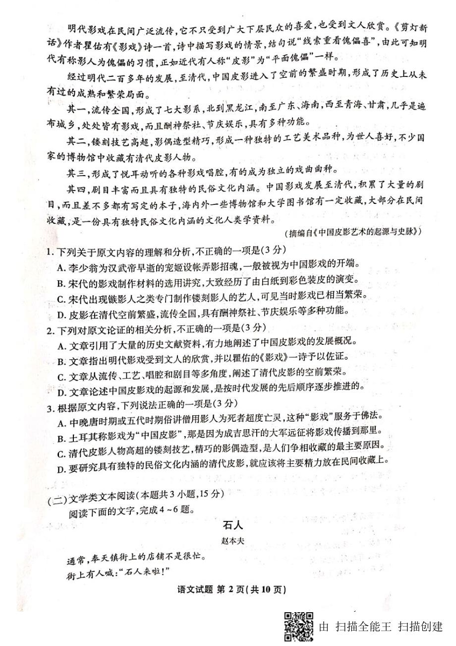 安徽省江南十校2019届高三3月综合素质检测语文试题（PDF无答案）.pdf_第2页