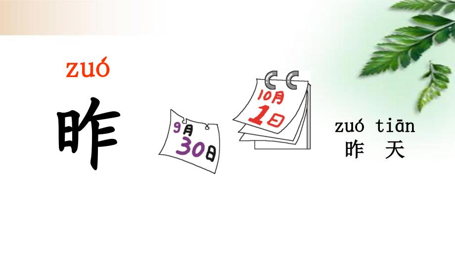 一年级上册语文课件第5单元语文园地五人教部编27_第4页