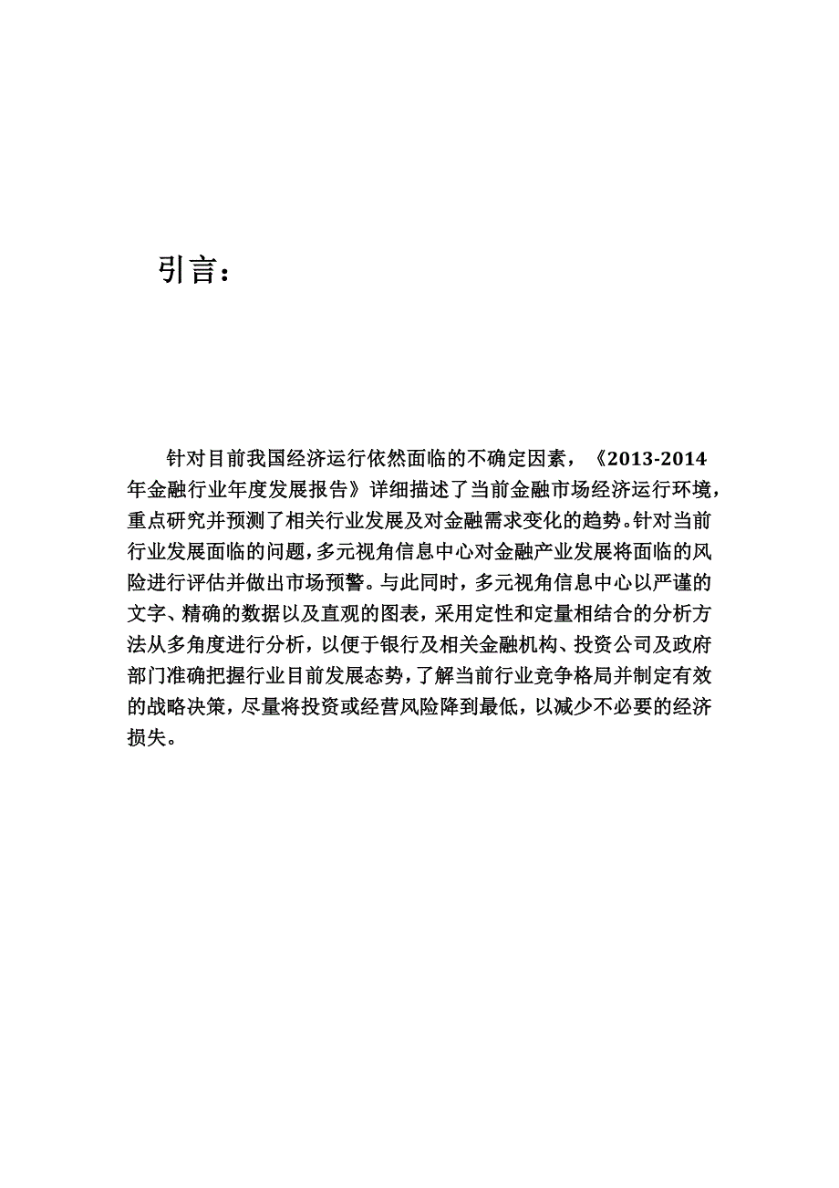 年度报告某某某某年金融行业年度发展报告_第1页