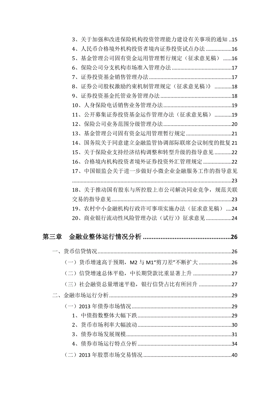 年度报告某某某某年金融行业年度发展报告_第3页