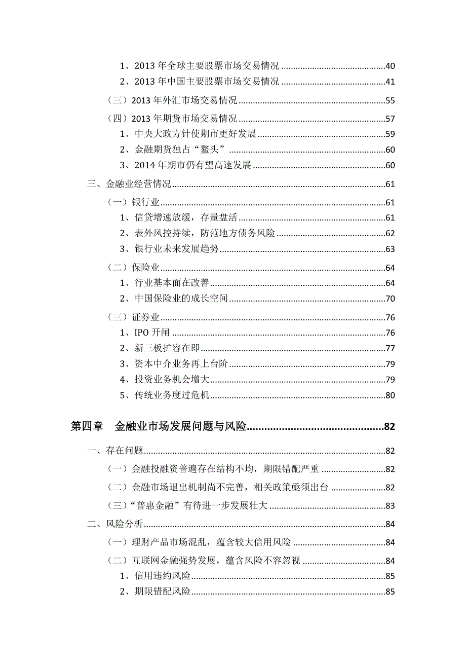 年度报告某某某某年金融行业年度发展报告_第4页