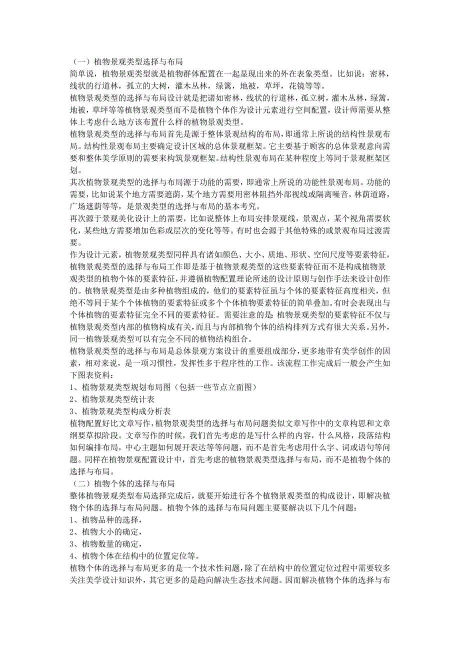 流程管理流程再造植物景观配置设计的基本流程某某某_第2页