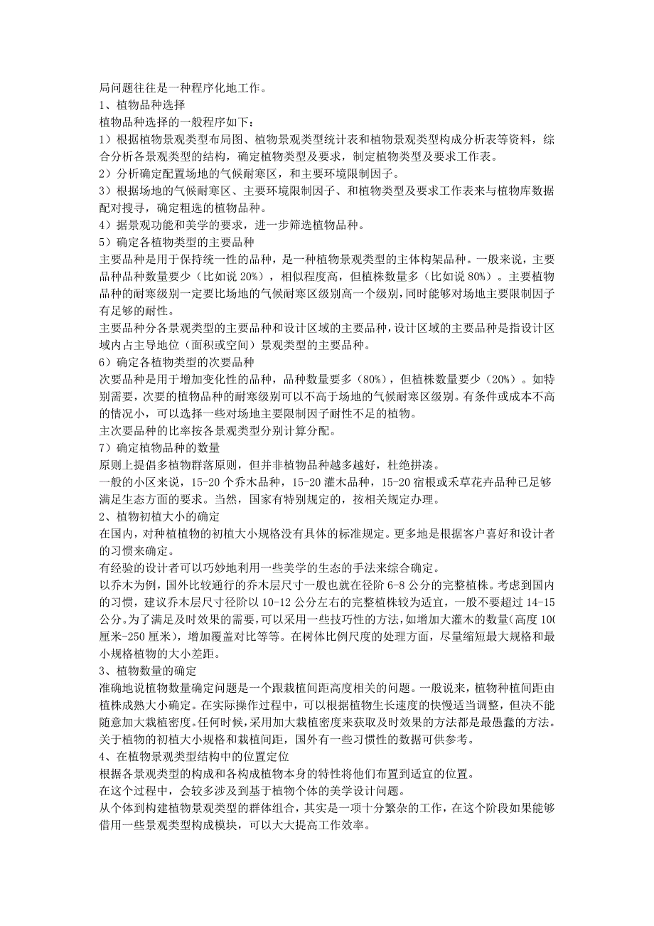 流程管理流程再造植物景观配置设计的基本流程某某某_第3页