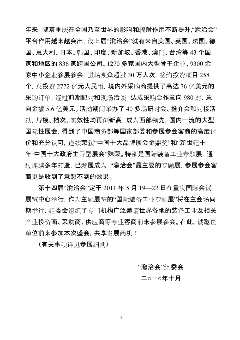 企业采购管理某某某年第十四届中国某市国际投资暨全球采购会渝洽会—_第2页