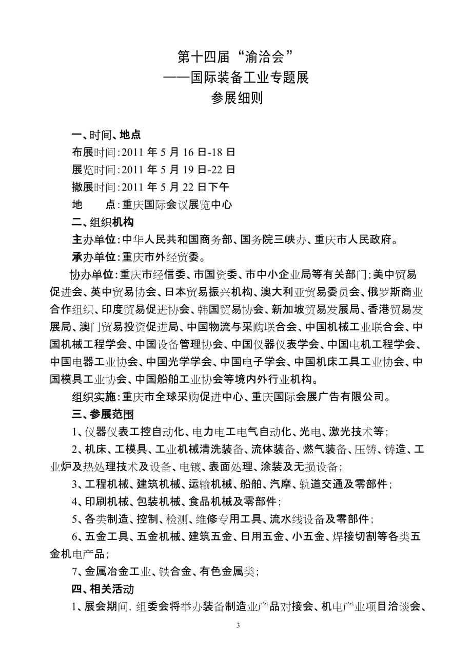 企业采购管理某某某年第十四届中国某市国际投资暨全球采购会渝洽会—_第3页