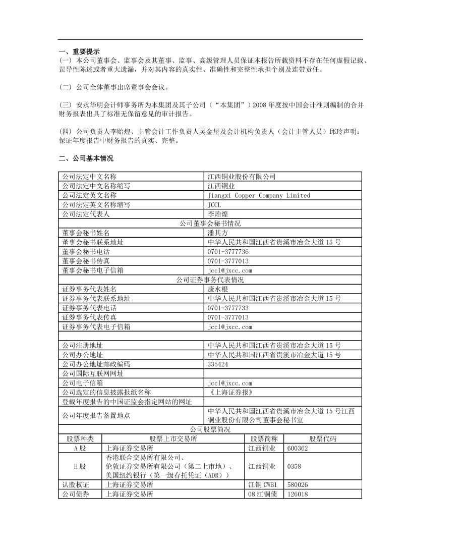 年度报告江西某公司某年度财务报告分析_第3页