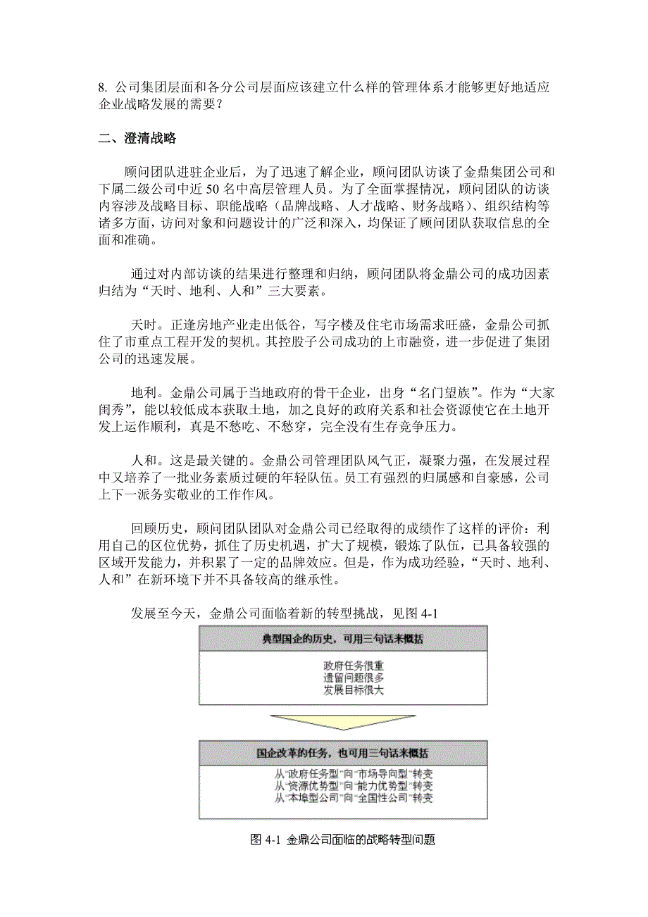 企业发展战略某大型公司企业发展战略咨询全程_第2页