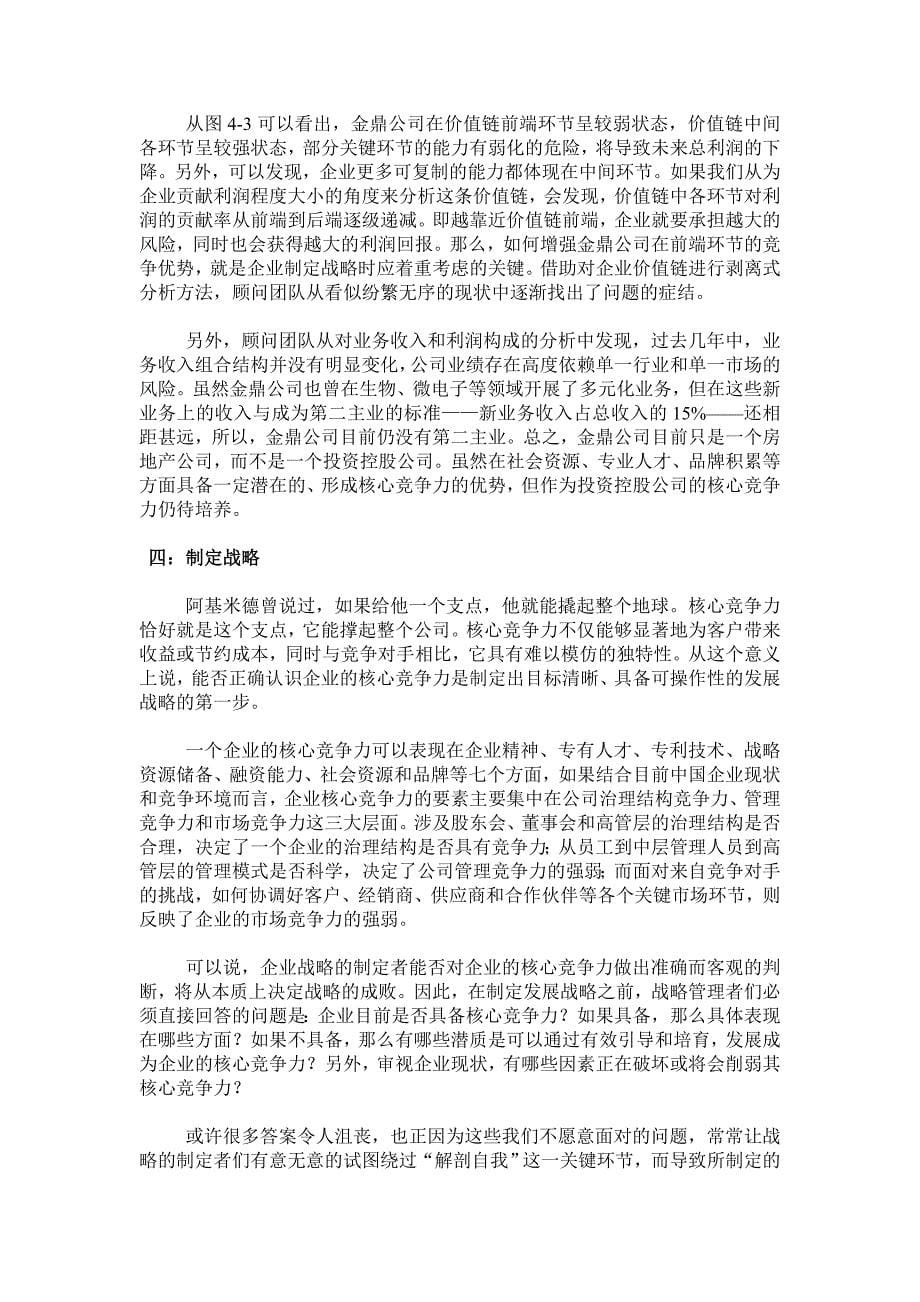 企业发展战略某大型公司企业发展战略咨询全程_第5页