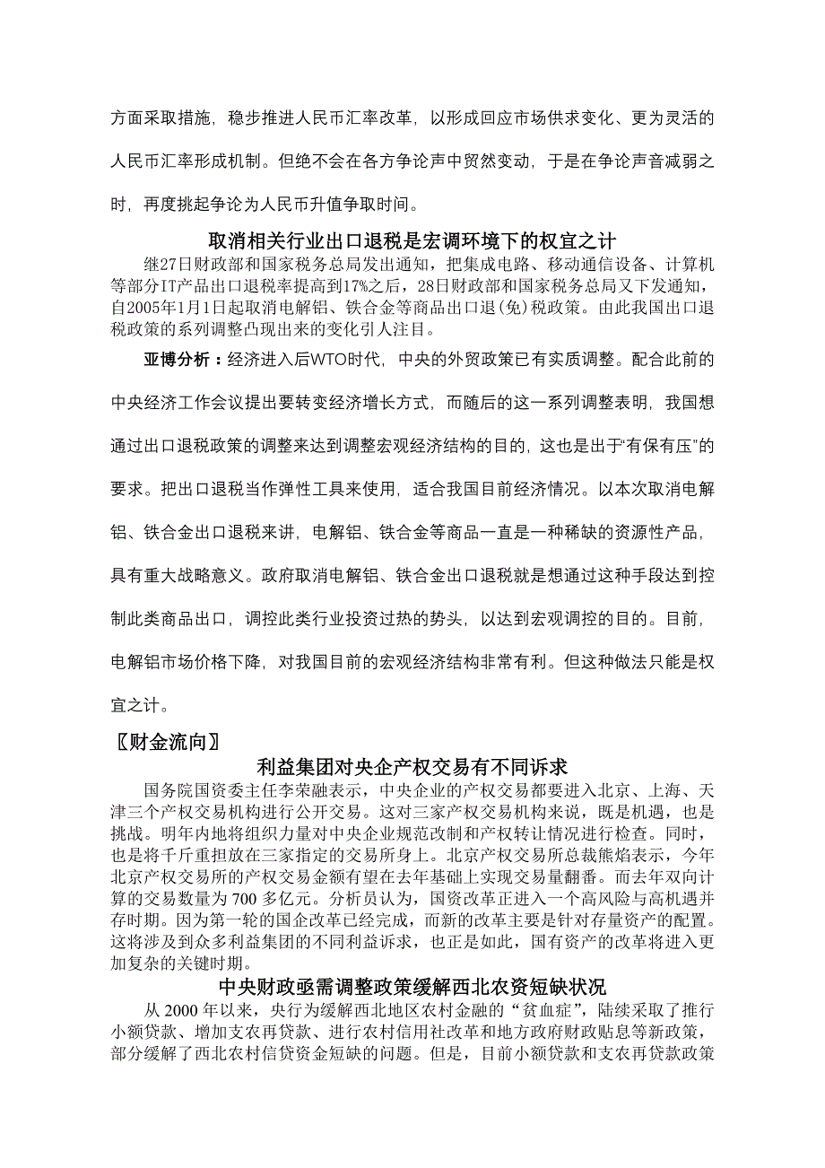 企业管理咨询亚太某某财经决策咨询之_第4页