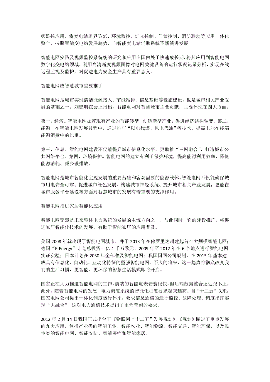 企业发展战略视频监控快速发展给物联网带来成长_第2页