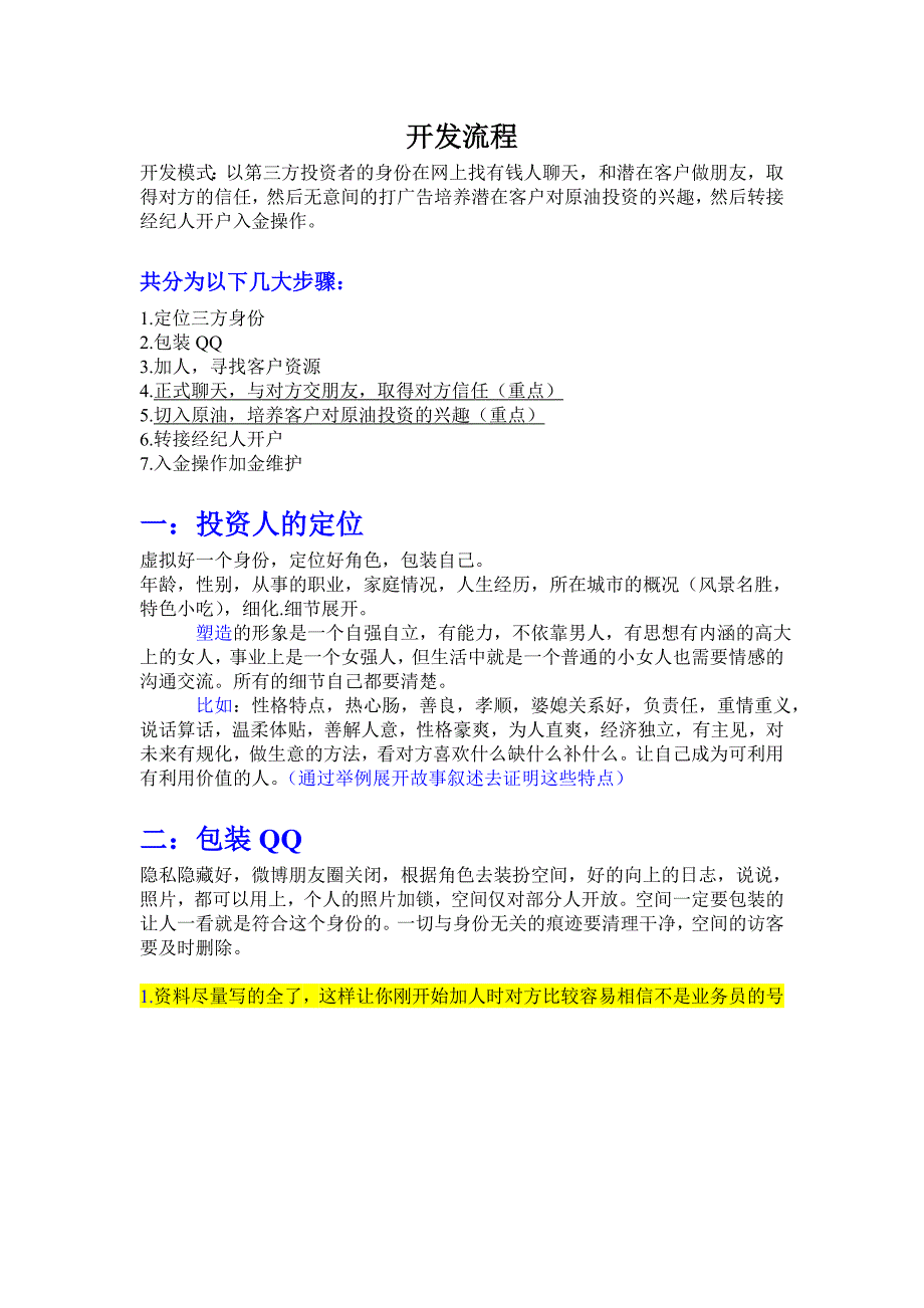 流程管理流程再造网销培训流程讲义_第1页