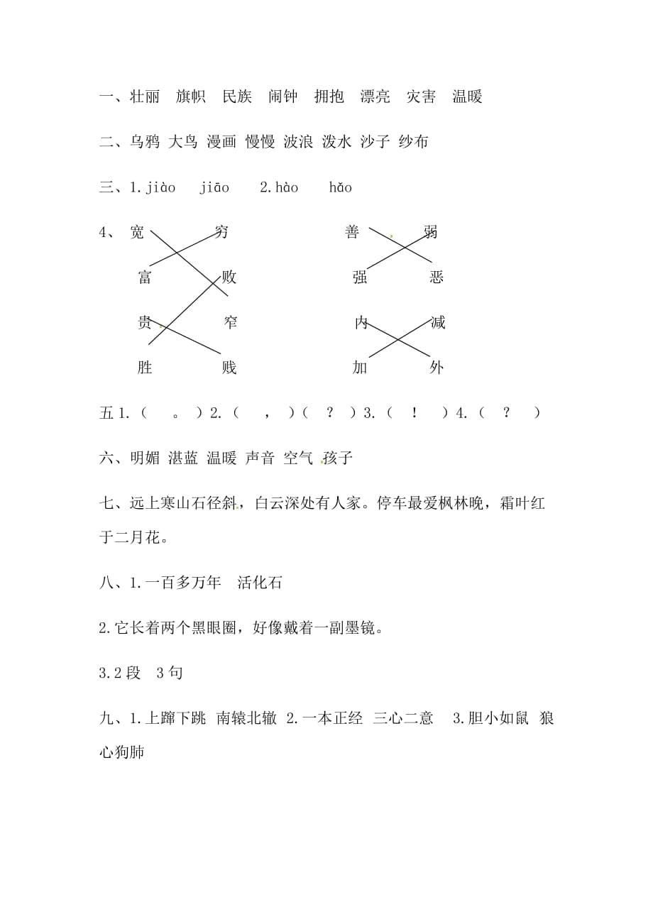 [荐]2021人教二年级上册语文期末模拟题（五）含答案_第5页