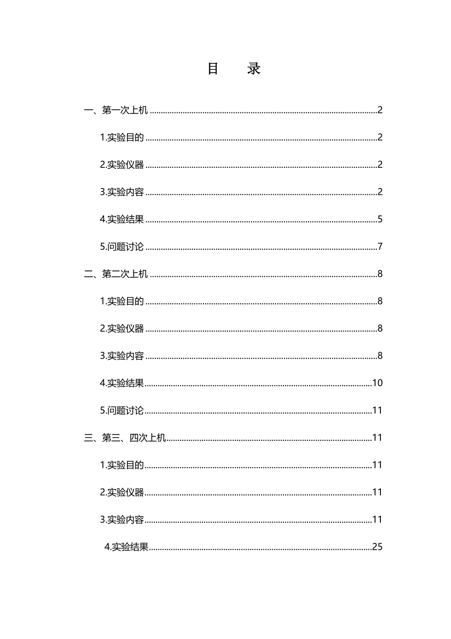 微机原理大作业_第2页