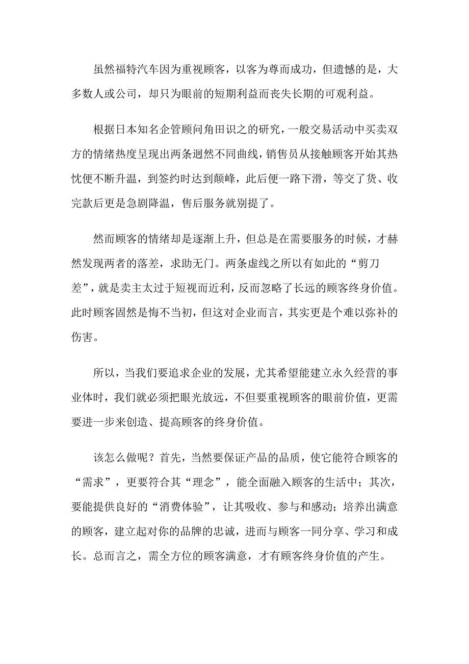 企业管理手册销售经理客户管理手册_第2页