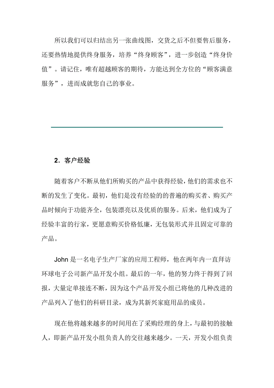 企业管理手册销售经理客户管理手册_第3页