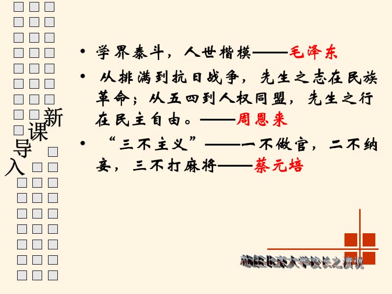 高中语文课件4-11《就任北京大学校长之演说》课件_第1页
