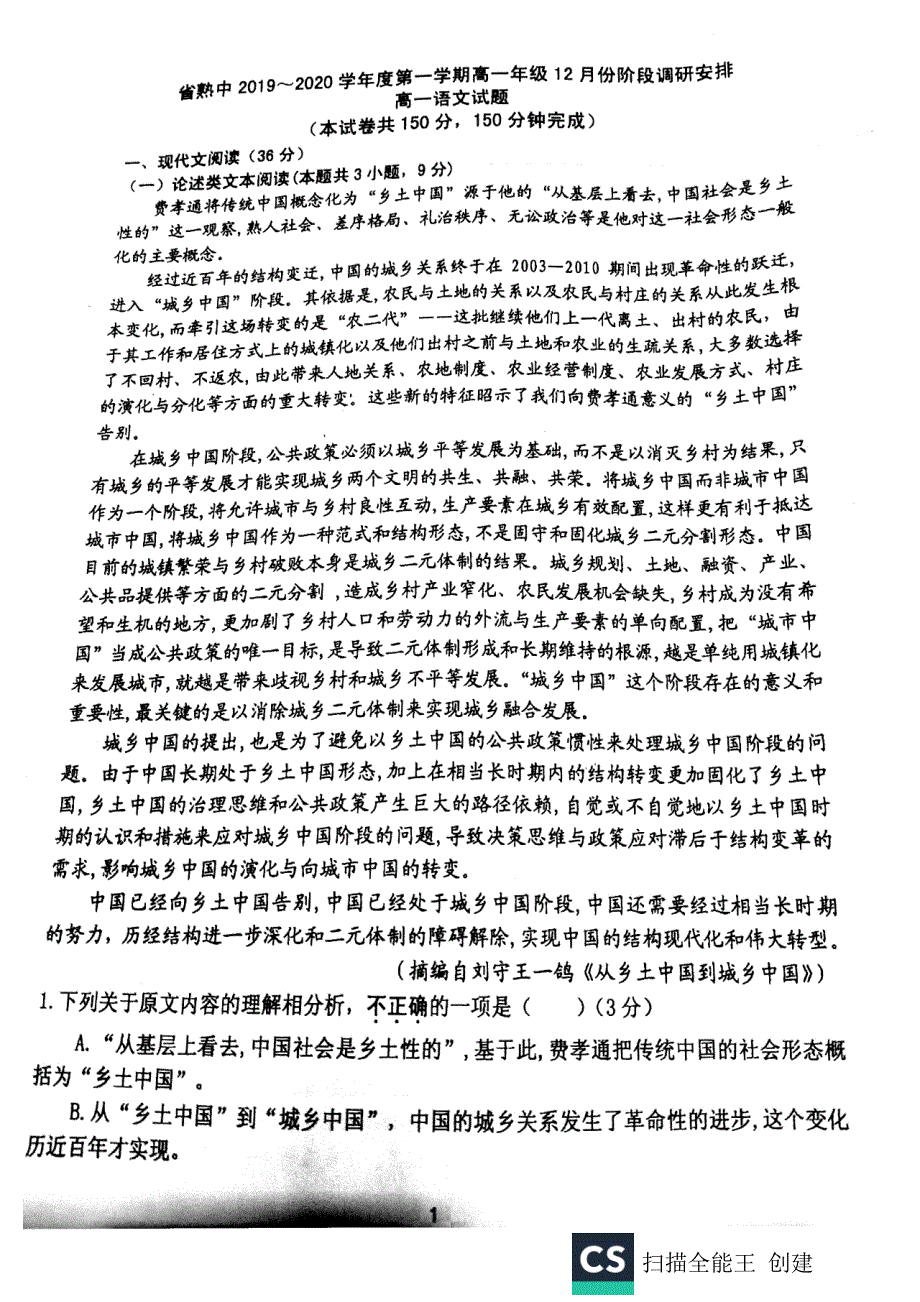 江苏省常熟中学2019_2020学年高一语文上学期12月阶段调研试题（PDF） (1).pdf_第1页