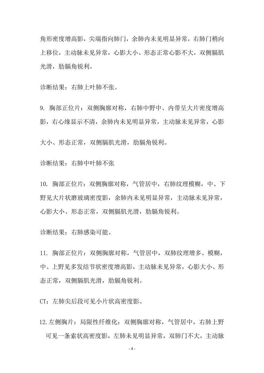 企业管理诊断影像诊断学实验指导_第4页