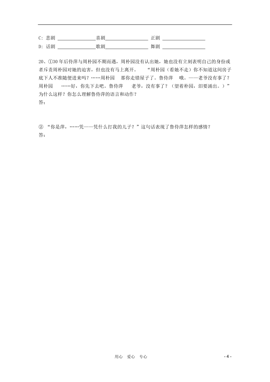 高中语文 1.2《雷雨》同步练习 新人教版必修4.doc_第4页