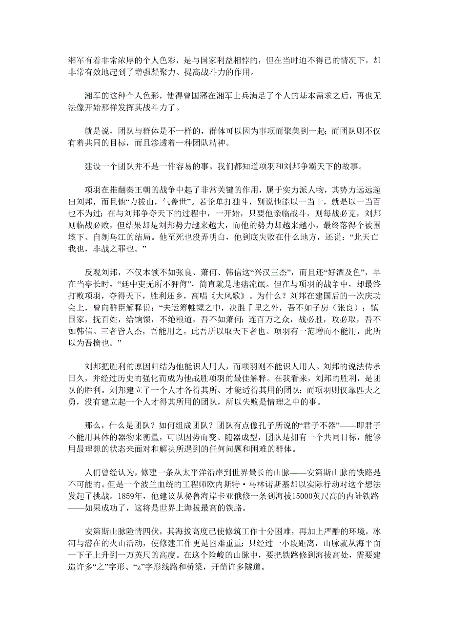 企业团队建设团队精神企业真正的核心竞争力doc_第3页