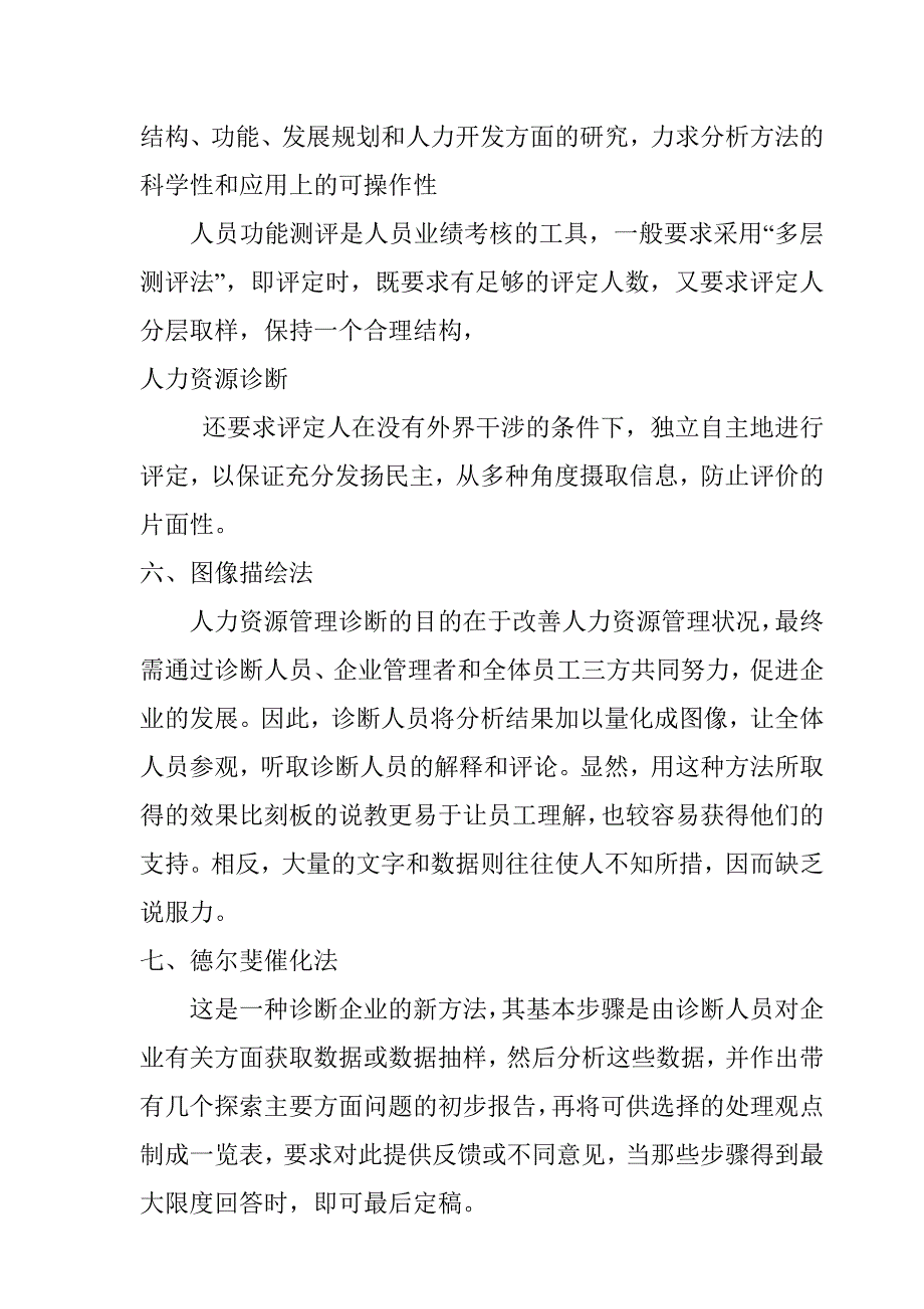 企业管理诊断人力资源诊断的办法_第3页