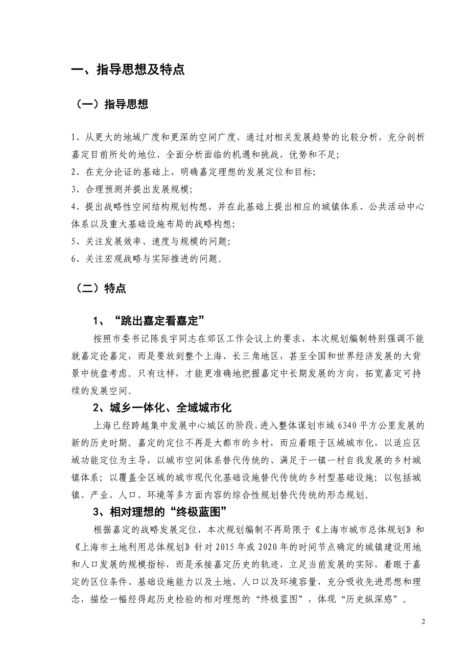 企业发展战略嘉定区发展战略规划纲要_第2页