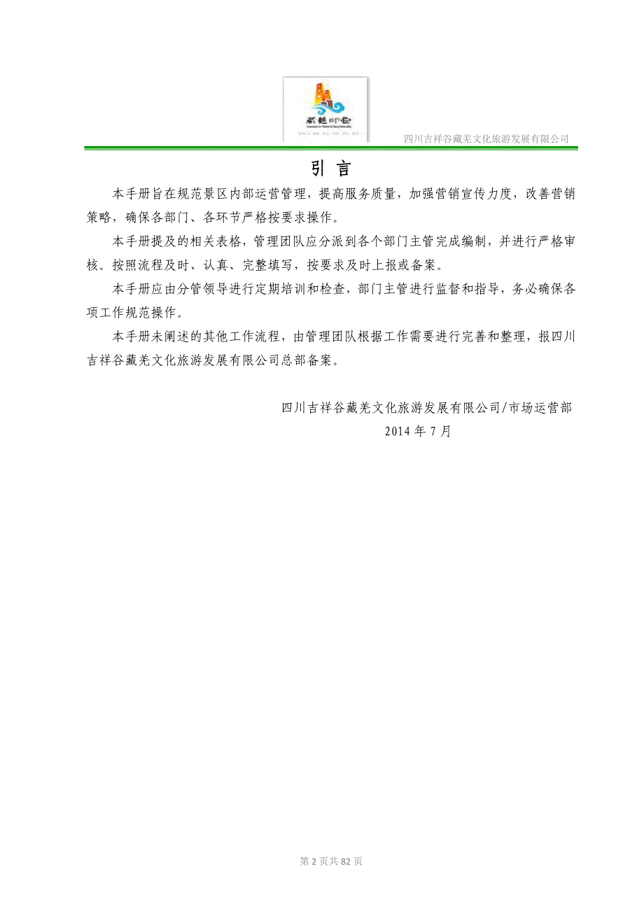 企业管理手册某公司营销部管理工作手册_第2页