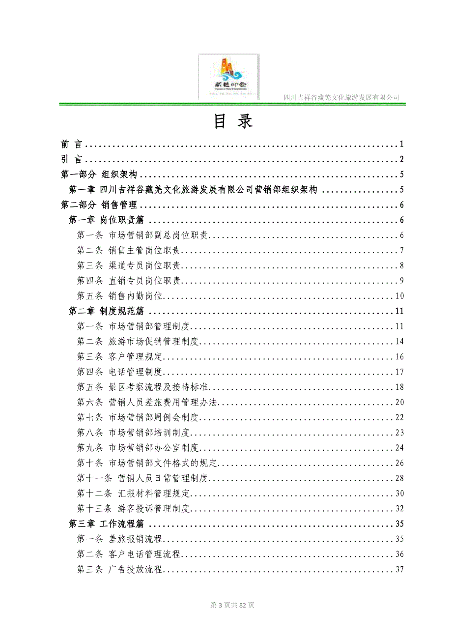 企业管理手册某公司营销部管理工作手册_第3页