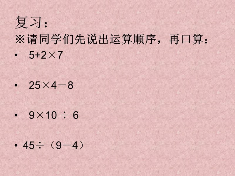 连乘乘加乘减五级上册研究报告_第2页