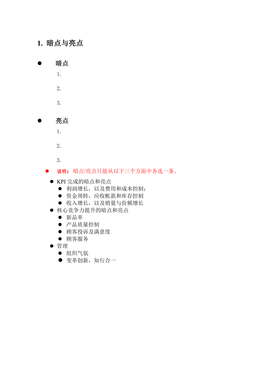 年度报告某高科技公司中期述职模板_第4页